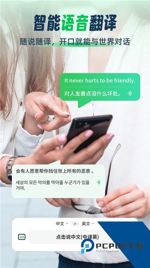 全球翻译通App最新版 v3.1.2手机版v3.1.2 安卓版