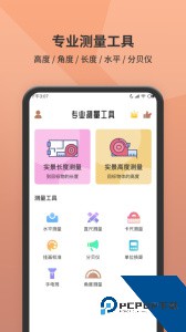 测距仪手机版最新版下载 v1.5.2