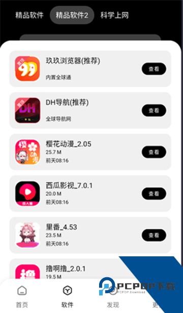 黑白软件库2.0.0最新版本下载v2.0.0