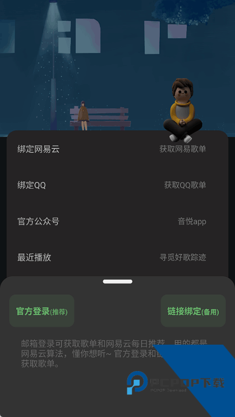 音悦适配软件安卓最新版本下载v1.6.1