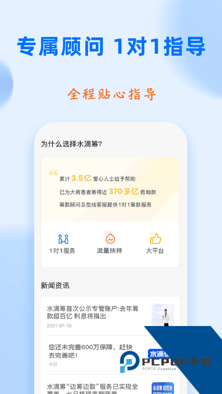 水滴筹手机版下载 v3.9.2安卓版