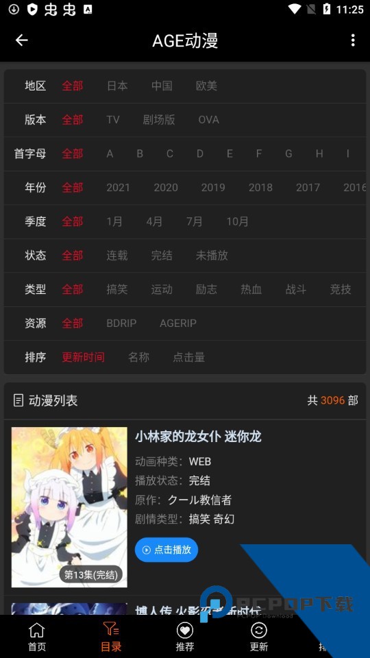 age动漫动画官方正版