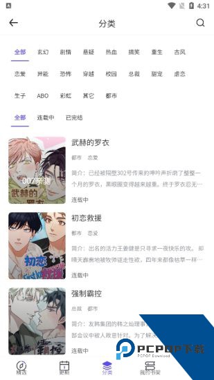 满天星漫画app新版本 v3.2.5