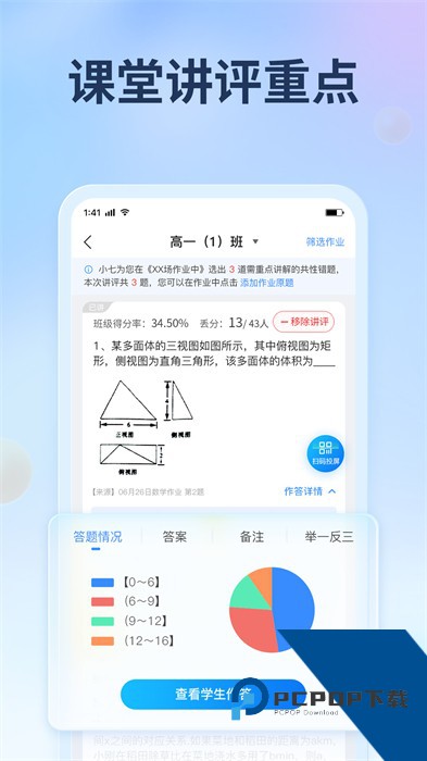 七天网络查成绩app下载学生版v3.3.3