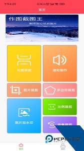 作图截图王app下载 v1.9.4