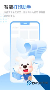 小白智慧打印app官方正版下载 v4.5.4