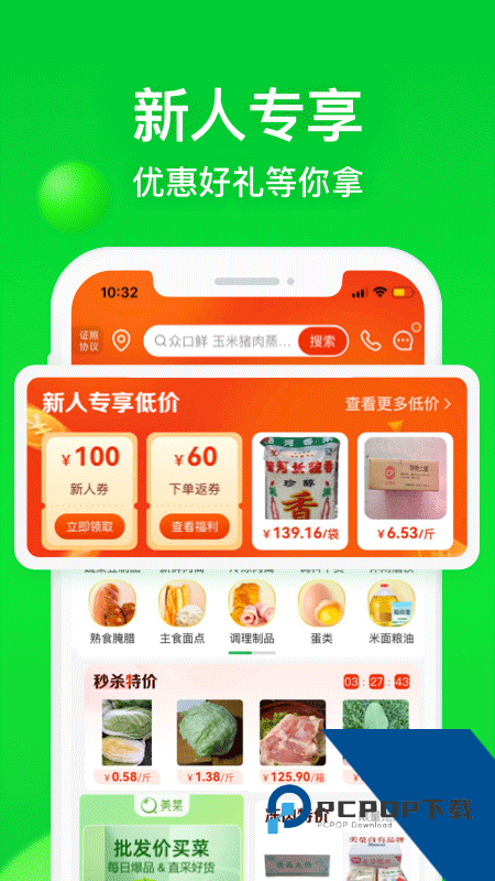 美菜商城手机版最新版本下载 v8.5.1安卓版