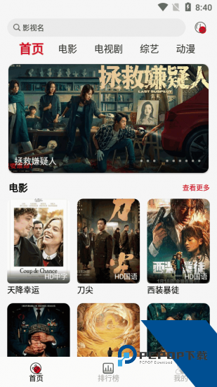 全片影视大全官方版 v6.6.1