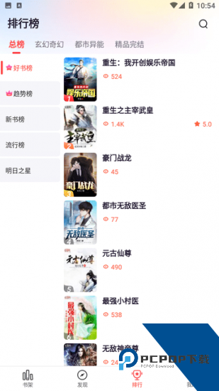 掌心小说app安卓版 v3.1.1