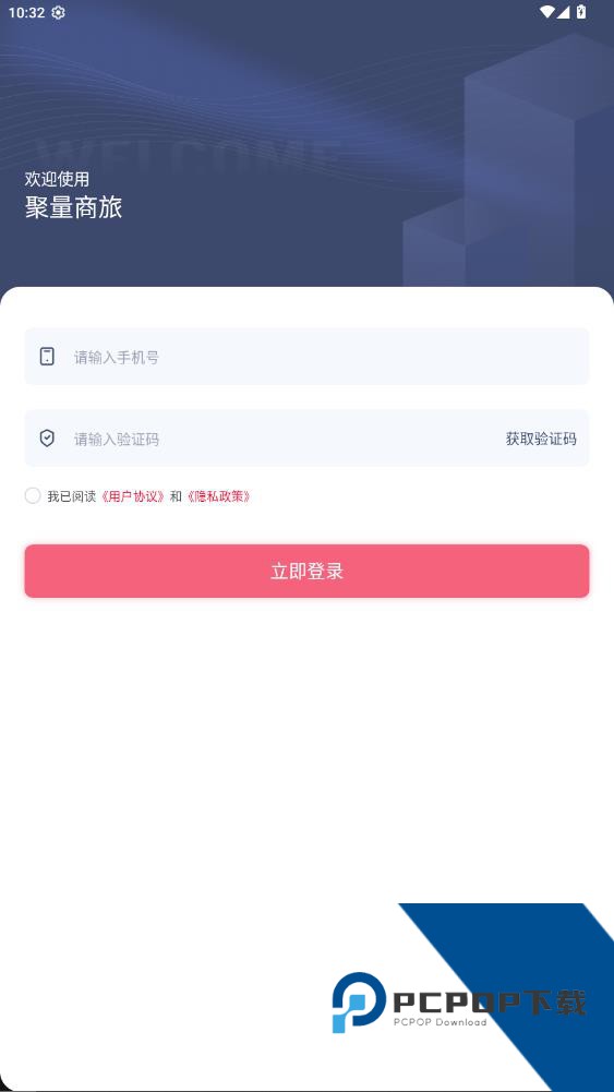 聚量商旅司机端app