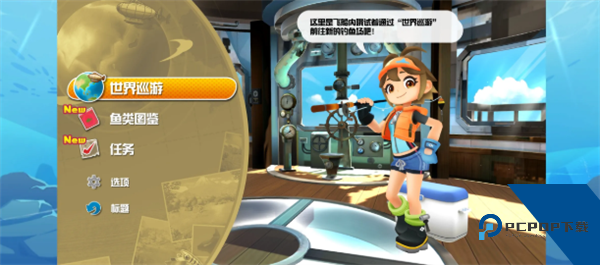 钓鱼之星世界之旅中文版 最新版v1.0.13