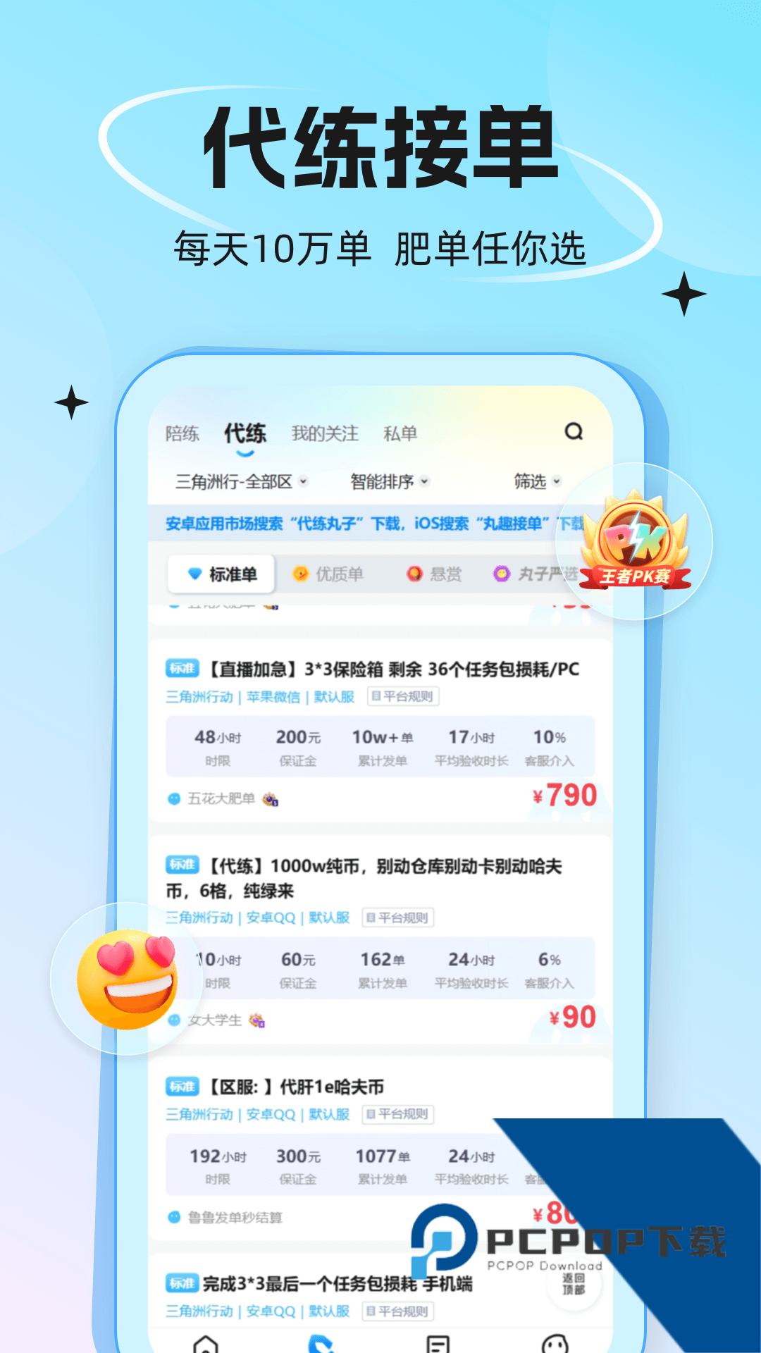 代练丸子平台app安卓版v4.8.6