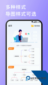 思维导图app客户端下载 v10.0.3