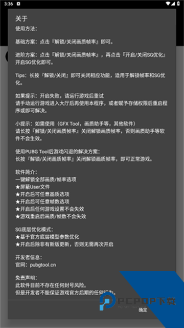 PUBGTool画质助手120帧老版本v1.8