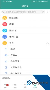 eteams办公平台app下载 v4.0.237.20260120