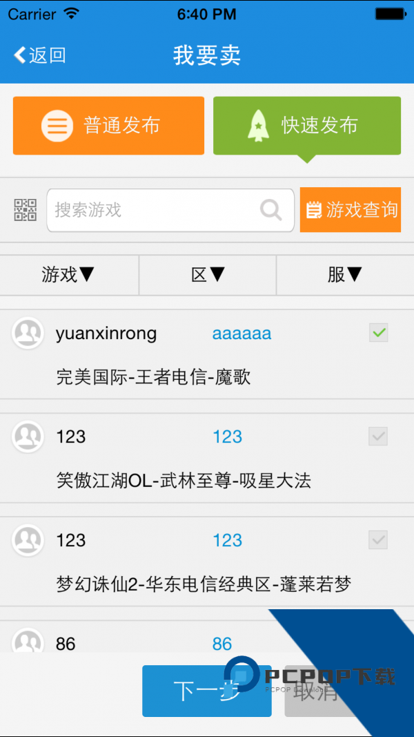 UU898游戏交易app最新版v4.3.8