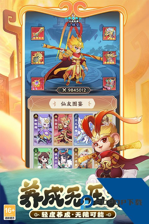 踢爆那西游官方正版 安卓版v1.2