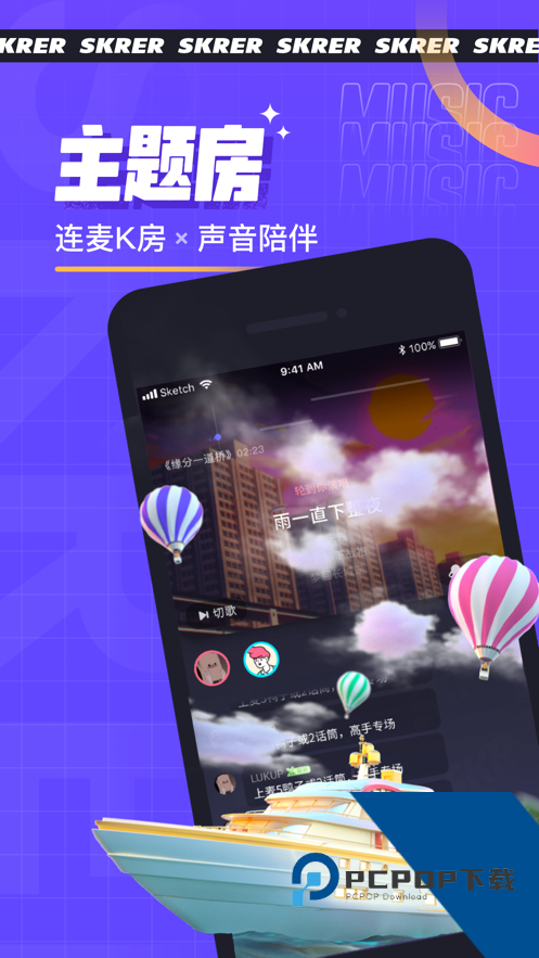 撕歌skr官方正版