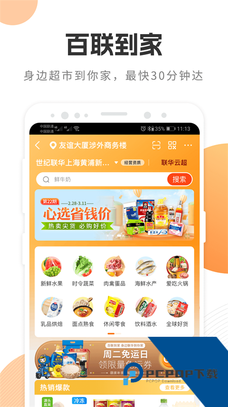 i百联网上商城app最新版本下载 v9.10.0安卓版