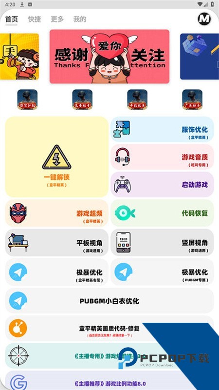 画质Mxpro免费版无任务模式安卓版下载v4.1