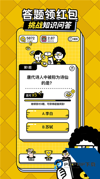 我答题特牛赚钱游戏 红包版v1.2.4