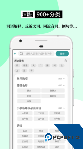 组词造句大全免费下载 v2.3.3