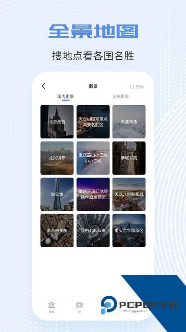 Skyline全球实况摄像头下载最新版本v1.1