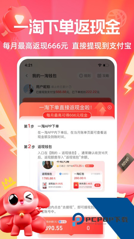 一淘app最新版本下载 v10.3.8安卓版