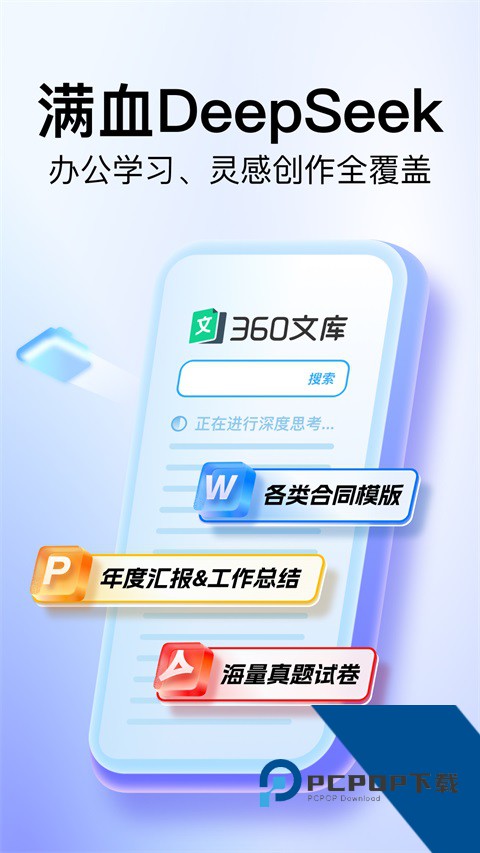 360百度文库手机版 v1.2.300手机版v1.2.300 安卓版