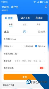 畅帆商旅官方正版app客户端下载 v5.5.0