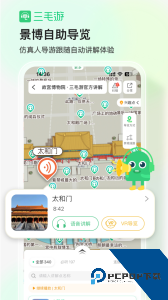 三毛游景点讲解app下载 v8.1.3