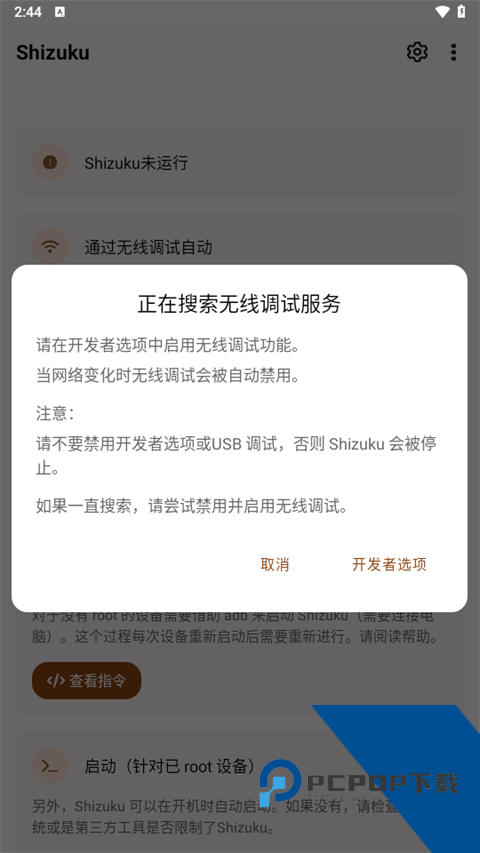 Shizuku手表版安卓最新版下载v13.7.0