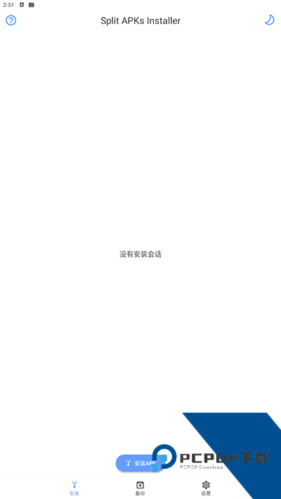 SAI安装器手机版下载安卓版v4.5