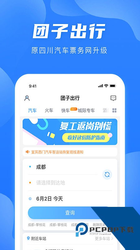 团子出行网上购票app v9.4.0安卓版