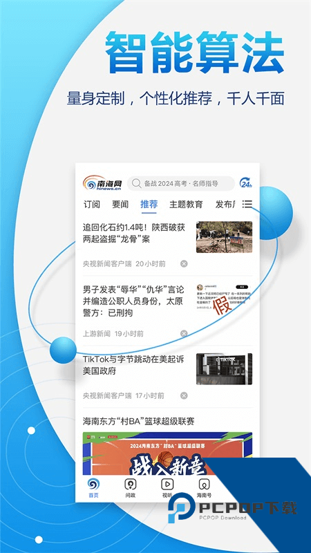 南海网手机客户端最新版本下载 v7.1.1安卓版