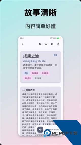 典故大全最新版本下载v1.3