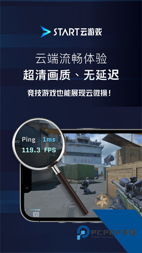 腾讯START云游戏高画质流畅版手游下载 v0.10.200