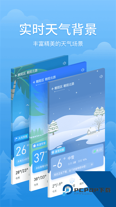 简单天气官方版 v3.1.9