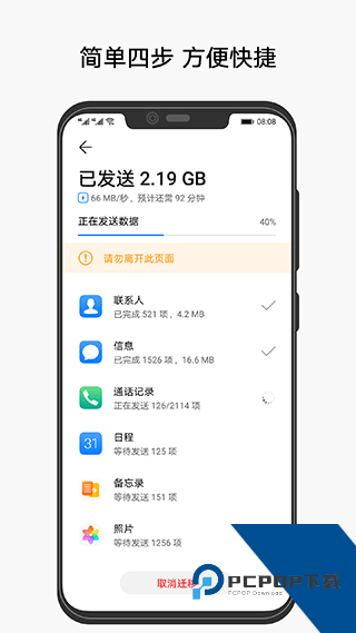 华为手机克隆软件下载2026新版v14.5.0.700