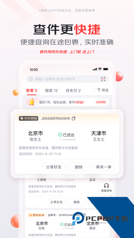 京东快递官方手机客户端 v1.7.2安卓版