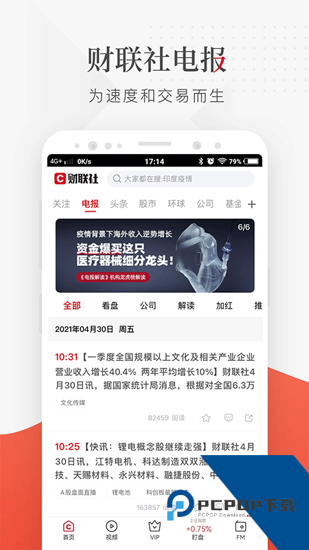 财联社手机版最新版本下载 v8.7.4安卓版