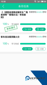 道路运输安全知识培训平台最新版下载 v1.8.40