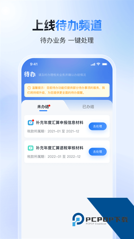 个人所得税手机客户端 v2.2.8安卓版
