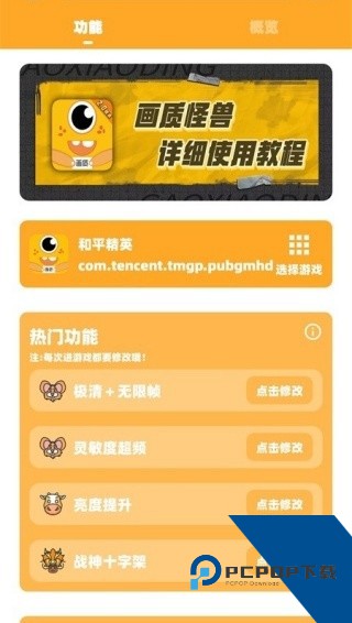 妞妞画质怪兽cn120和平精英最新版v3.04