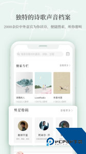为你读诗Pro下载 v1.6.5