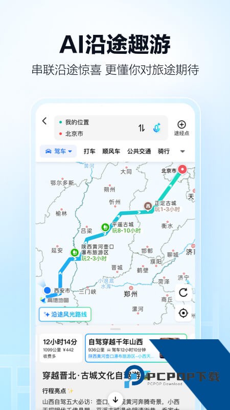高德地图导航手机版最新版本下载 v16.13.0.2011安卓版