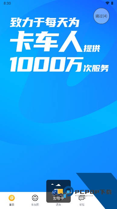 卡车e族app官方版v1.3.4 安卓版