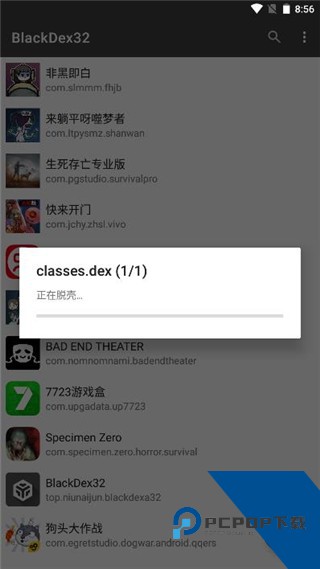 Dex脱壳工具(FunDex)下载免费手机版v3.1.5