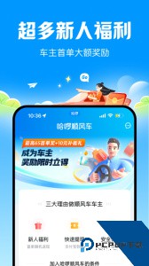 哈啰顺风车最新版下载 v6.98.91