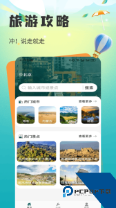 仙人山景区手机版下载 v1.13